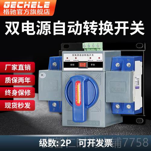 新品双源自动转开关家用单相220v市电电与发机双路切电换控制器2p