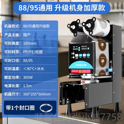 新品东贝饮料封机商用自动豆浆珍珠奶茶店套设备高杯纸杯全封口杯