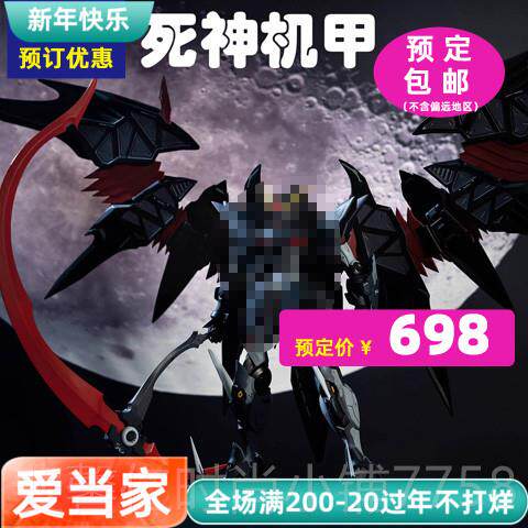 新品利华成玩具 1/2 魔7改 狱死神 终版 可动合地金机甲品模型图片
