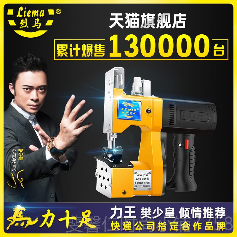 新品机烈马 GK9提-015小型手式电动缝包机 封包机 编织牌袋封口打