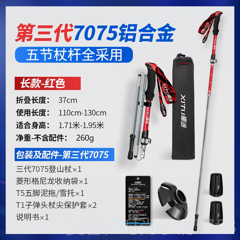 新品曦途登山杖超手轻短碳素纤维户女外折叠伸行山缩杖徒步爬山拐图片