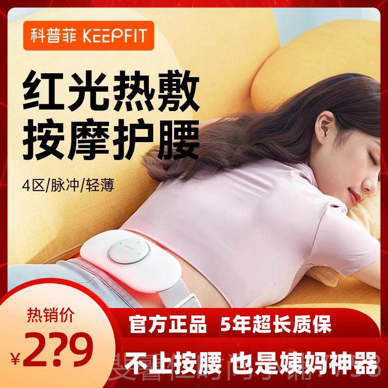 新品科普菲腰部按摩器护腰红光热带敷暖宫姨妈神背器部颈仪腰椎按