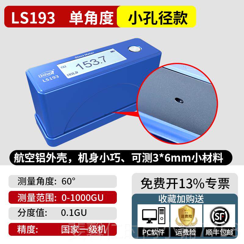 新品林泽度仪高精度涂料金属油漆光泽度测试光仪上油墨塑石料材测