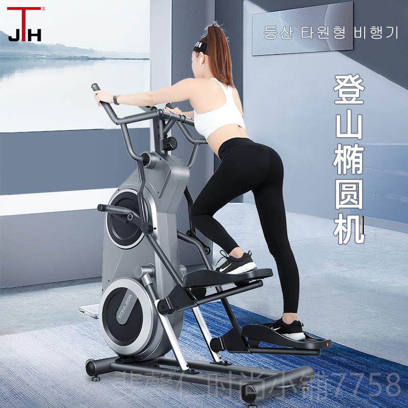 新品韩JTH登椭圆机小户型智磁控家用国椭圆能机太空漫步爬山山机