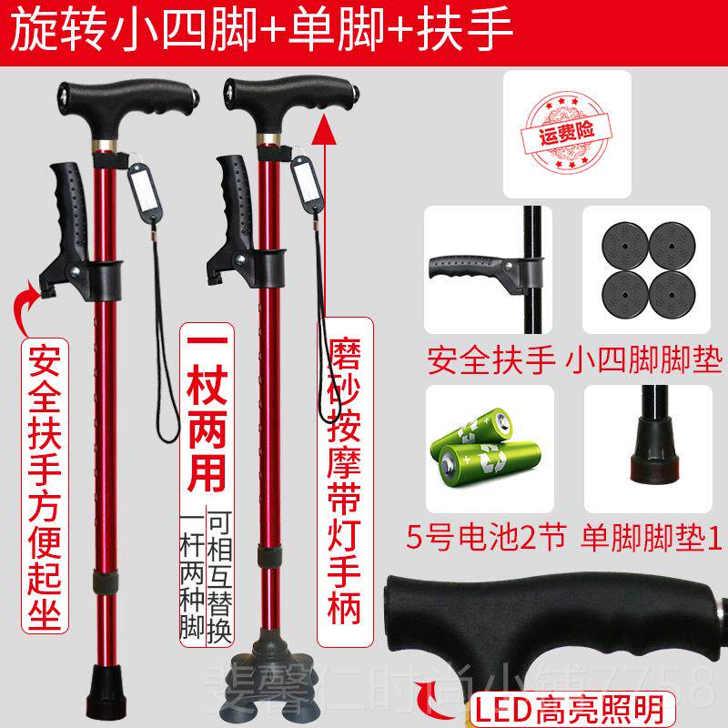 新品老人多四功拐能扙拐棍四脚防轻便带灯手杖老年人伸滑缩角助力