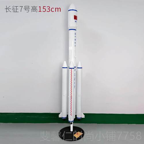 新品180/0/30长征2号5大型火:箭模型1:4征0长5号7号航天展览教学