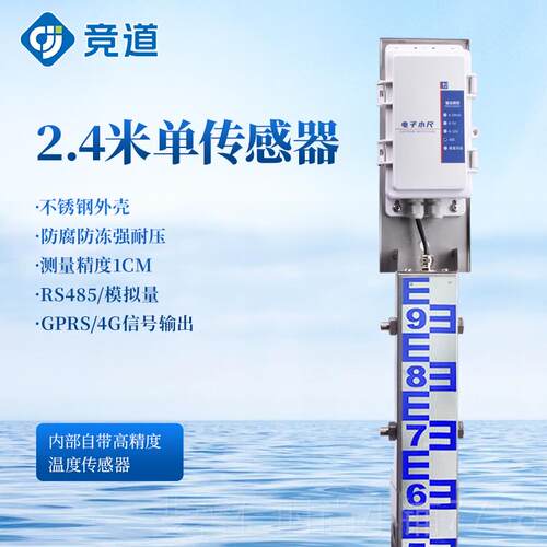 新品电子水度尺远程高精水水库不锈钢流速流量位计汛485报防警传