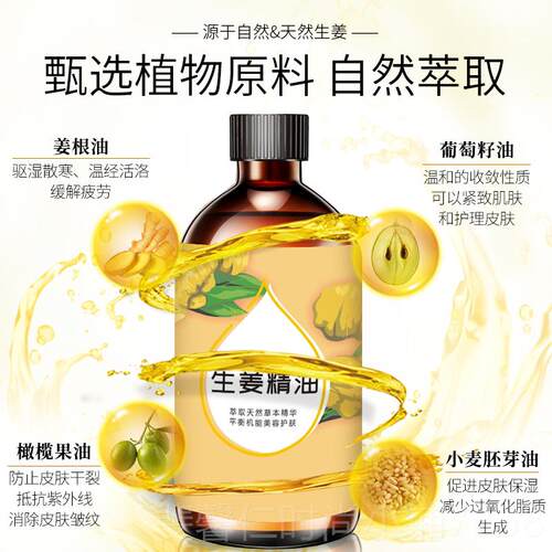 新品正品姜油按摩发热刮痧通经络膏推拿生老全身体背开背推肩颈精