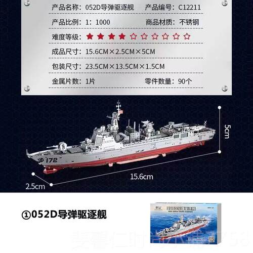 新品福建d舰航空母舰 055驱逐舰3立拼体件图手航母合金摆金属拼装