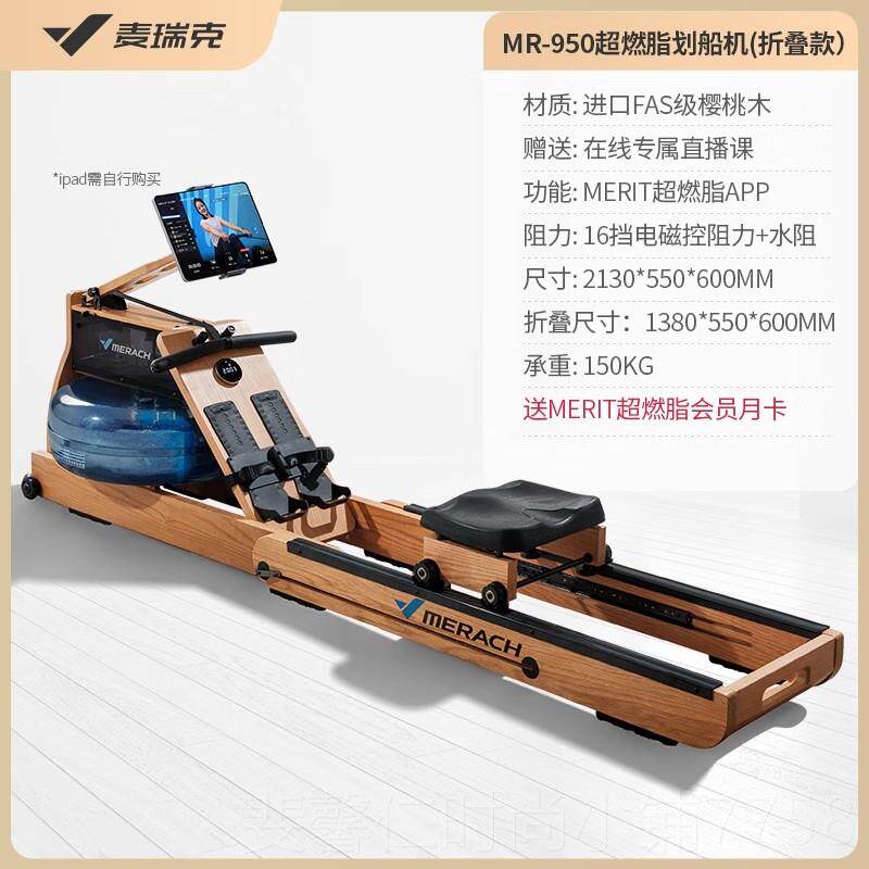 新品麦瑞克超燃脂智水阻划健船家用机健身可折叠室能内划船器身器