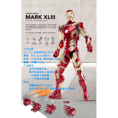 新品玩具礼品 1/12 CS钢铁侠m21办合金手版漫威正周边 兵人模k型