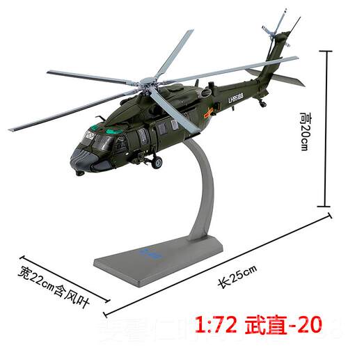 新品1:48藏20合金仿真直升机2模型珠海航展Z0礼品纪念直品收静态