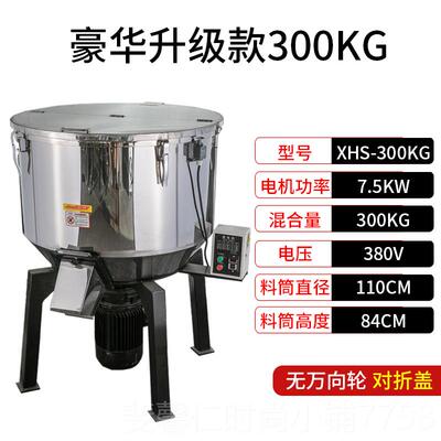 新品饲料搅锈拌机电多能动拌料机工业级塑料颗粒不钢混色机功干湿