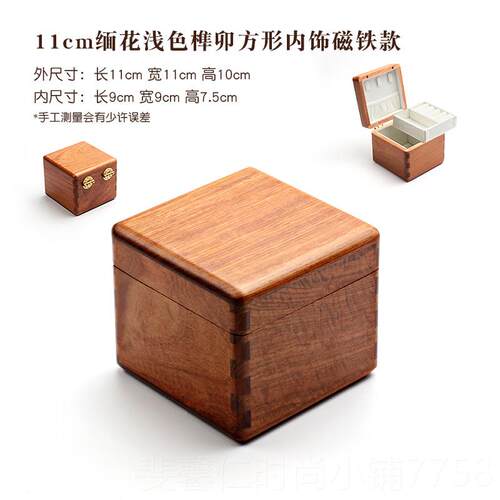 新品实木首饰缅盒甸花梨榫卯红木制盒子收纳内盒正方形子饰礼品饰
