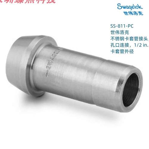 SS-811-PC Swagelok世伟洛克 卡套管接头孔口连接1/2in卡