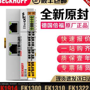 EK1322 Beckhoff倍福 EK1310 EK1914 EtherCAT耦合器 EK1300