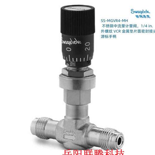 SS-MGVR4-MH Swagelok 世伟洛克 中流量计量阀1/4in外螺纹