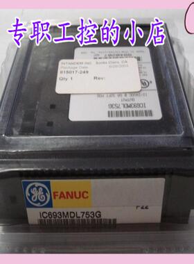 议价美国GE IC693MDL753全新原装进口现货顺丰包邮价格优美欢迎询