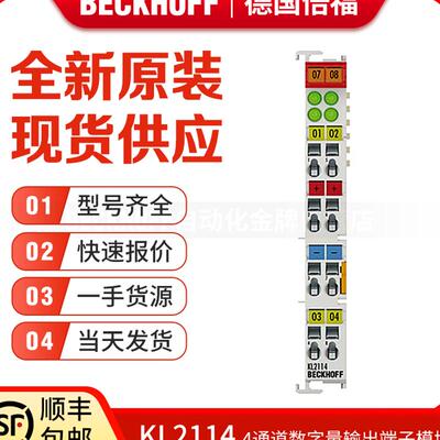 倍福Beckhoff KL2114 KL2124 KL2134 KL2184 数字量输端子模