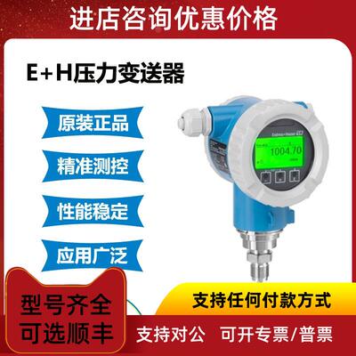 询价款E+H压力变送器 PMP71B-AABAEJH6AA3WCA2VHJA1+FAQ1VD