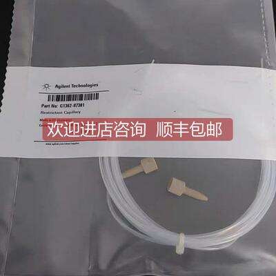 询价安捷伦限流毛细管 G1362-87301 Restriction Capillary G