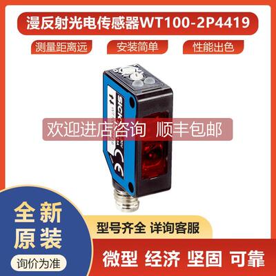 询价WT100-2P4419西克sick传器光电开关镜反射6052380