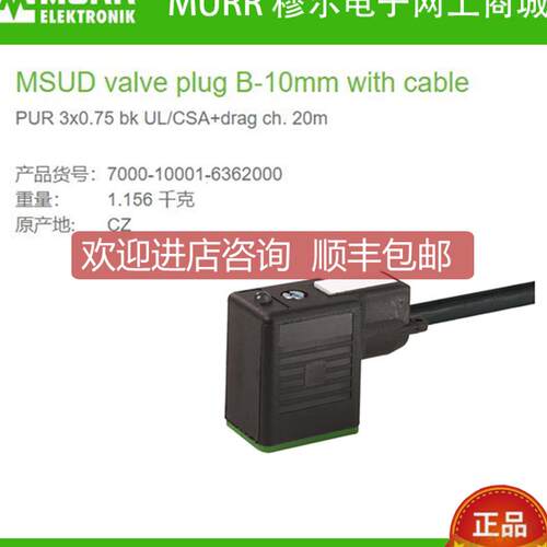 询价7000-10001-6362000 MURR阀插头MSUD B型 (10mm)20米24V