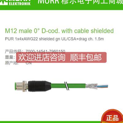 询价7000-14541-7960150 MURR公头直头4芯数据1.5米D-编码M1