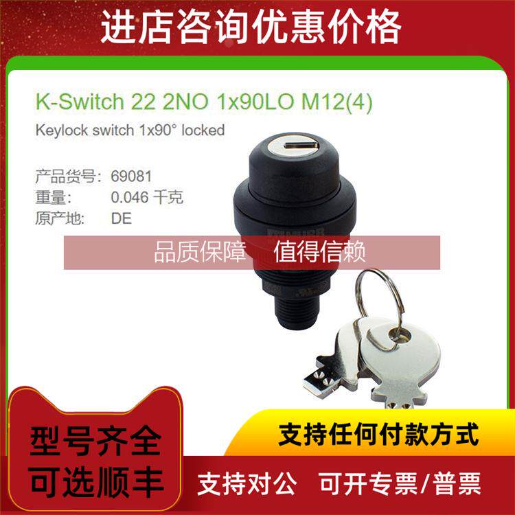 询价MURR穆尔 69081控制设备K-Switch 22 2NO 1x90LO M124)