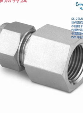 SWAGEL SS-22M0-7-12RP世伟洛克 22mm卡套x3/4inISO平行
