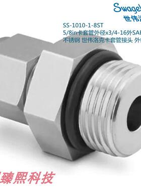 Swagwlok世伟洛克SS-1010-1-8ST 5/8in卡套x3/4-16SAE