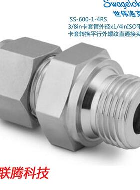 Swagelok世伟洛克SS-600-1-4RS3/8in卡套外径1/4in平行