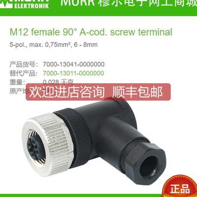 询价7000-13041-0000000 MURR母头90°M12压接5芯线径6-8mm²全