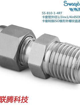 Swagelok世伟洛克SS-810-1-4RT卡套外径1/2inx1/4in锥形