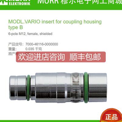 询价MURR穆尔7000-46116-0000000嵌入面板固定外壳6芯公母直头