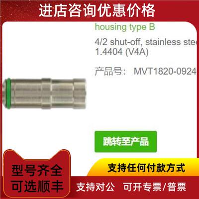 询价MURR穆尔MVT1820-092406021嵌入面4/2 shut-off关闭AD4