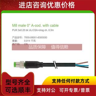询价7000-08001-6300030 MURR 公头直头M8, 3芯0.3米信号线缆