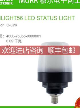询价4000-76056-0000001 MURR COMLIGHT56 LED STATUS LIGHT I