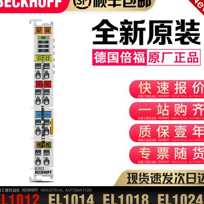 Beckhoff倍福 EL1012 EL1014 EL1018 EL1024 EL1034 数字量模