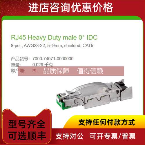 询价7000-74071-0000000MURR公直头RJ45,8芯场接线屏蔽防护IP20
