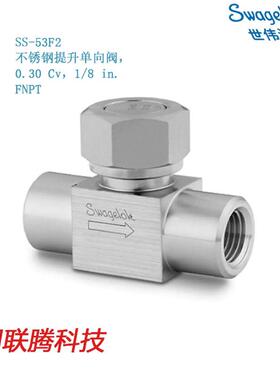 Swagelok世伟洛克 SS-53F2 锈钢提升单向阀0.30,Cv1/8 i