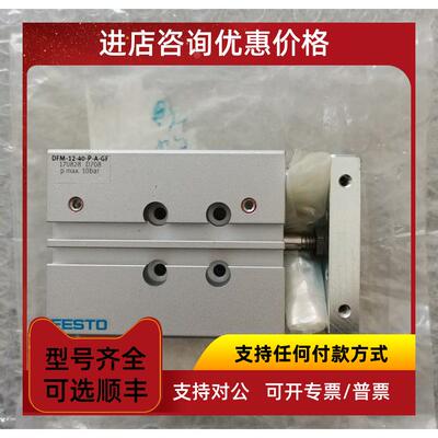 议价费斯托 DFM-12-40-P-A-GF 170828