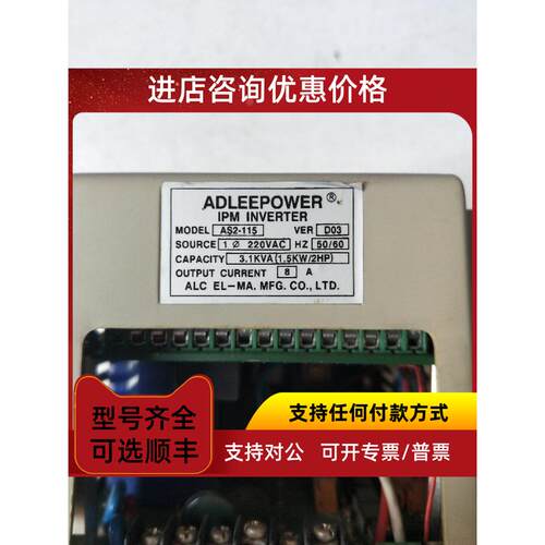 议价机 ADLEEPOWER AS2-115