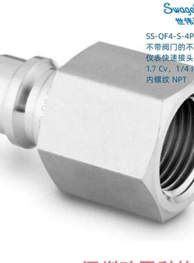 SS-QF4-S-4PF Swagwlok 阀门仪表接头管茎1.7Cv1/4in