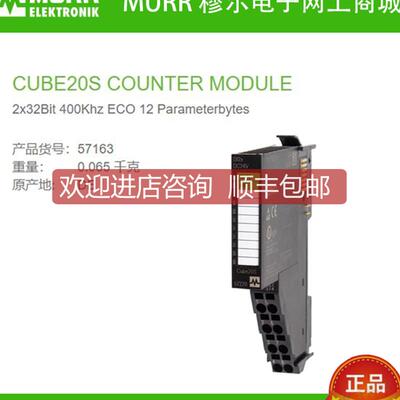 询价57163 MURR CUBE20S计数器模块2×32 Bit max. 400kHz OUTPU