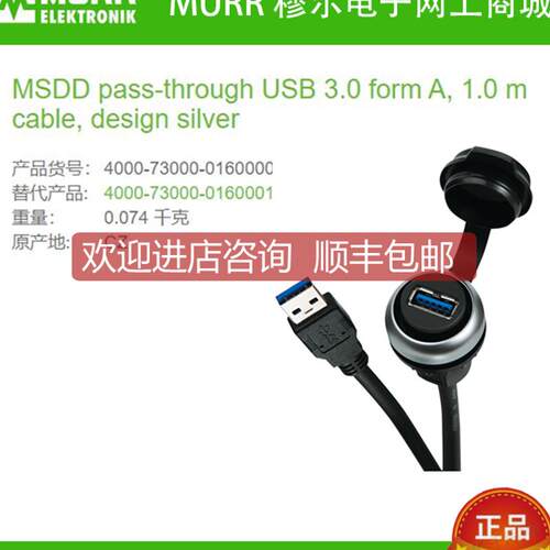 询价MURR4000-73000-0160000和4000-73000-0160001 USB3.0公 - 封面