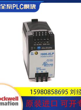 议价AB 1606-XLP50B 1606-XLP50E 罗克韦尔 模块 全新现货 顺丰