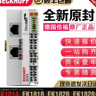 0010 Beckhoff倍福 EK1828 EK1814 EtherCAT EK1818
