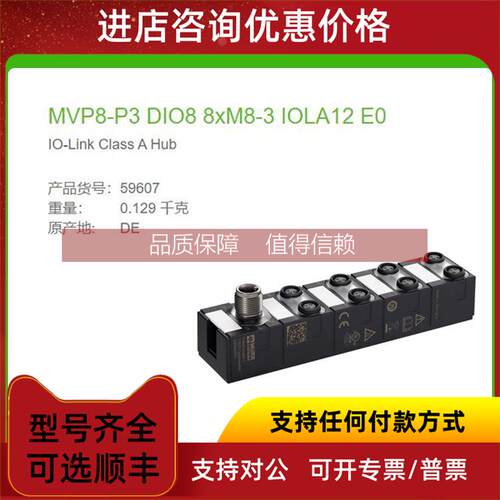询价59607 MURR MVP8-P3 DIO8 8xM8-3 IOLA12 E0 IO-Link Class A