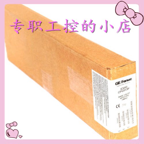 议价美国GE IC693CPU313 全新原装进口现货 顺丰包邮价格优美欢迎